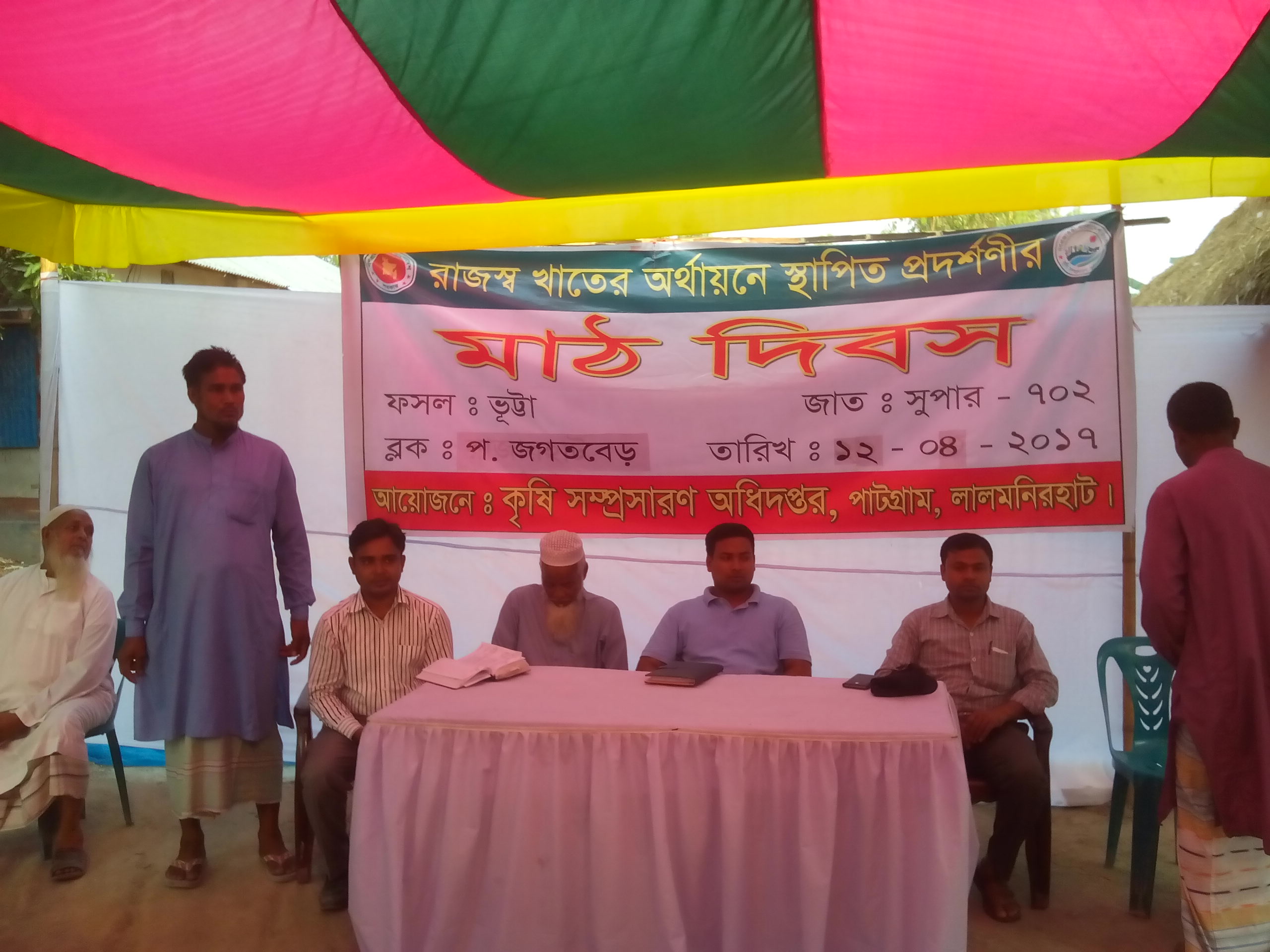 মাঠ দিবস, পাটগ্রাম, লালমনিরহাট